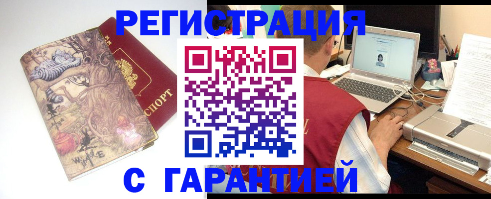 прописка в Удомле