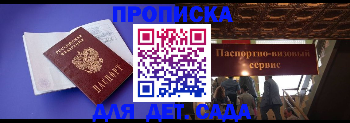 временная регистрация купить в Удомле