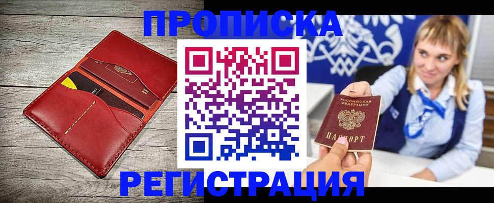 временная регистрация гарантия в Удомле