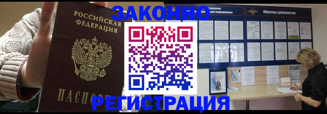 прописка от собственника в Удомле